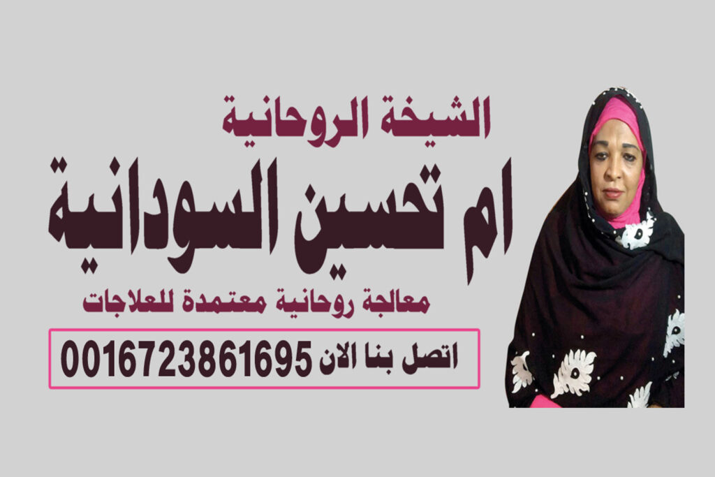 شيخ روحاني قوي جدا جلب الحبيب بسورة الزلزلة