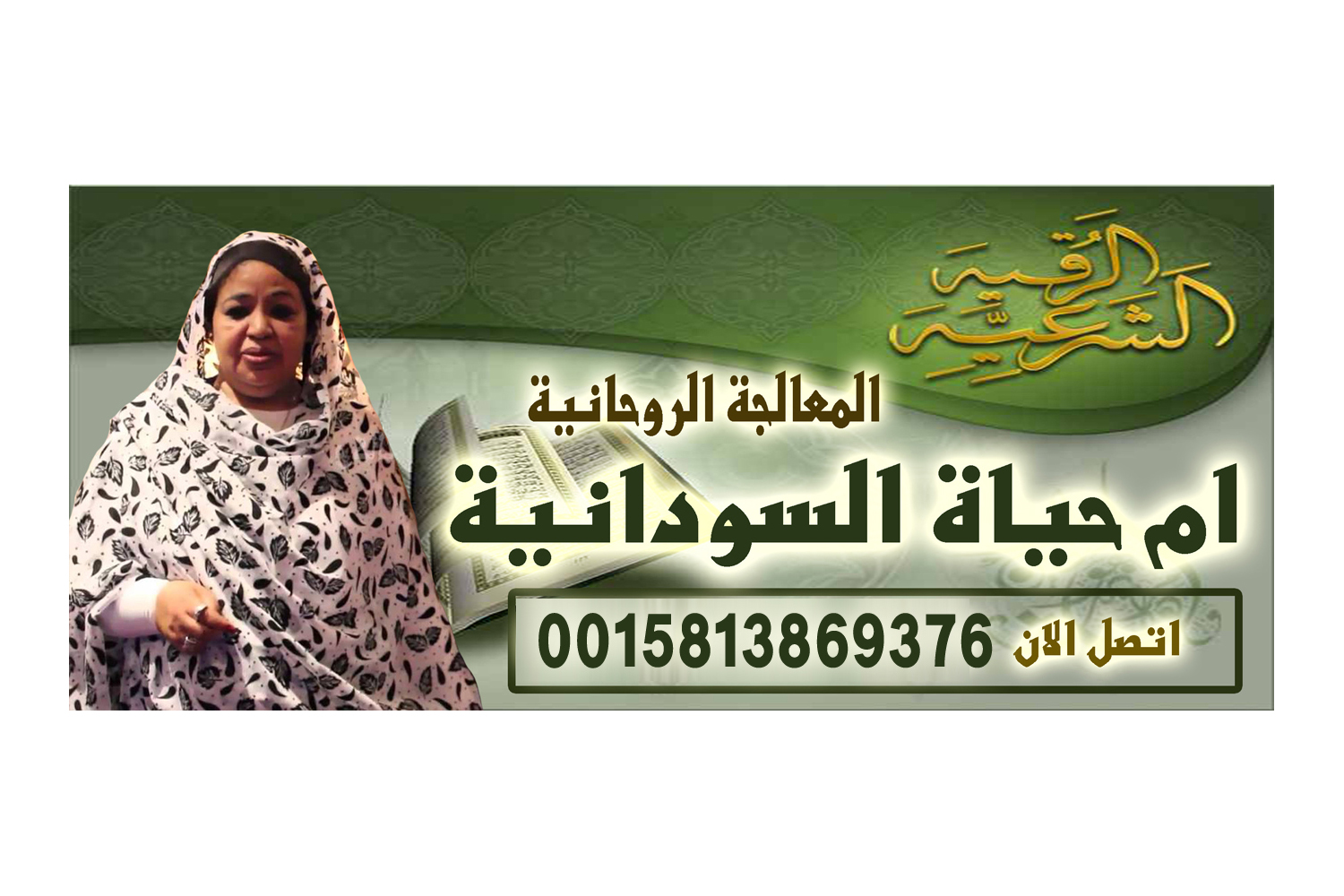 شيخ روحاني مغربي مجاني واتس اب جلب الحبيب بالصورة والدبابيس