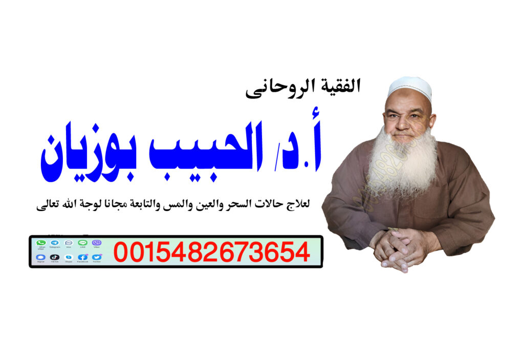 شيخ روحاني يعمل مجانا شيخ روحاني يعمل لوجة الله