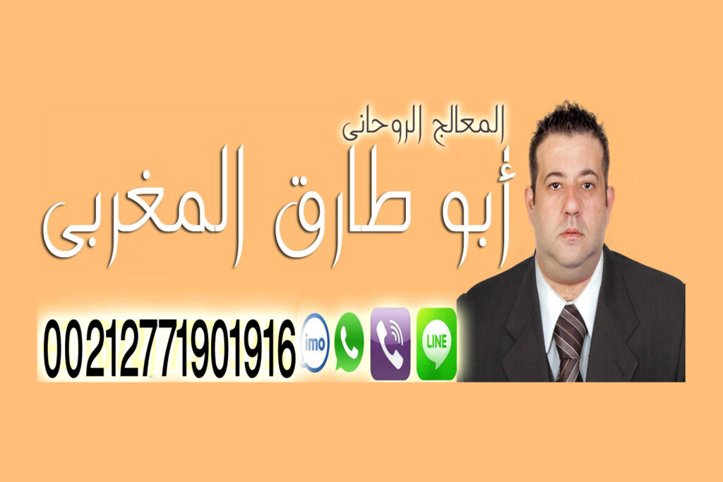 شيخ روحاني في امريكا شيخ روحاني يعمل لوجة الله