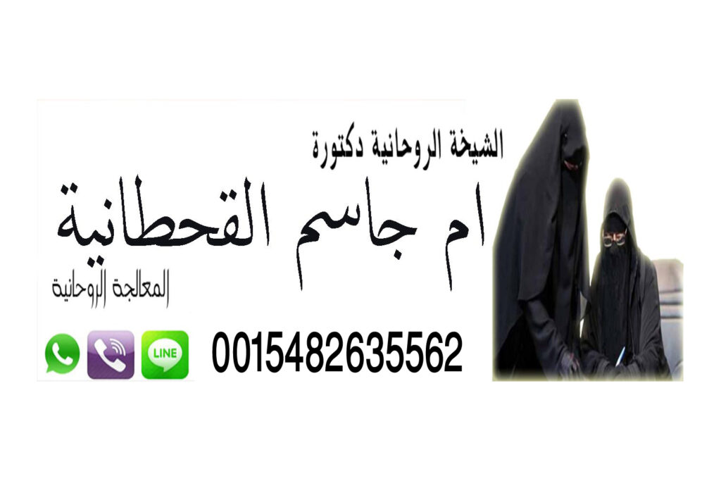 شيخ روحاني في المملكة العربية السعودية شيخ روحاني يعمل لوجة الله