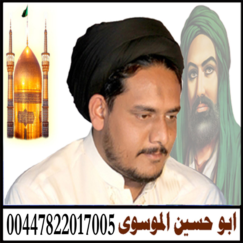 شيخ روحاني مجاني واتس اب المعالج الروحاني ابو حسين الموسوي شيخ روحاني مجرب مجانا 00447822017005 2